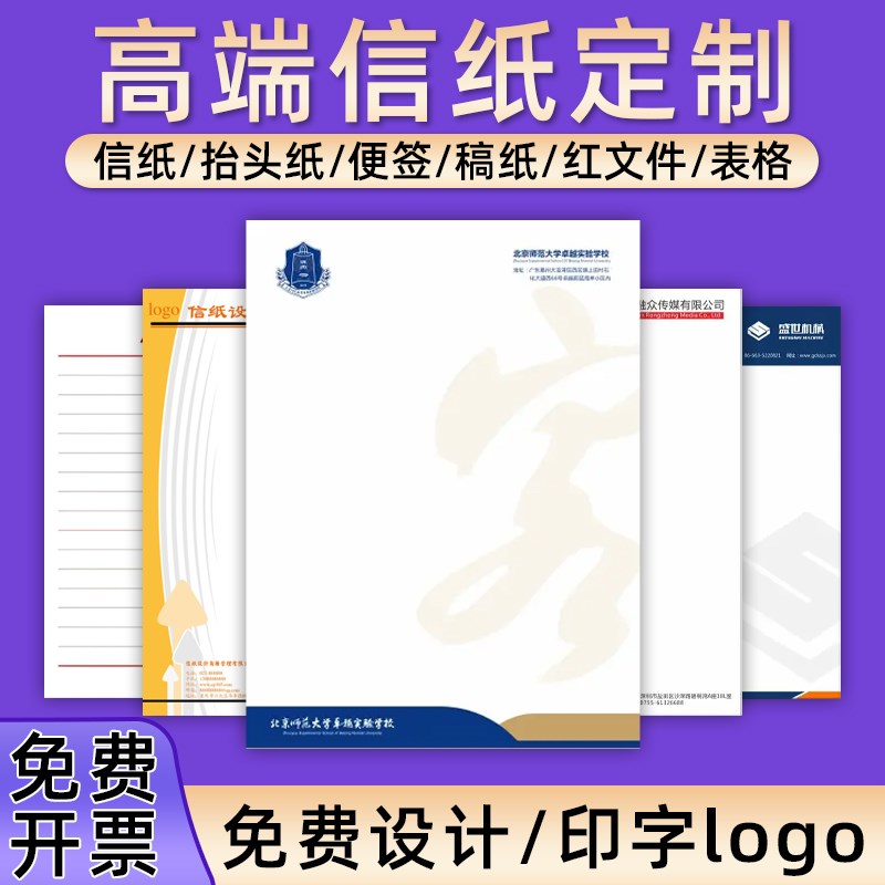 公司信纸定制印刷草稿纸印刷加厚抬头纸酒店信笺学生稿纸打印入团