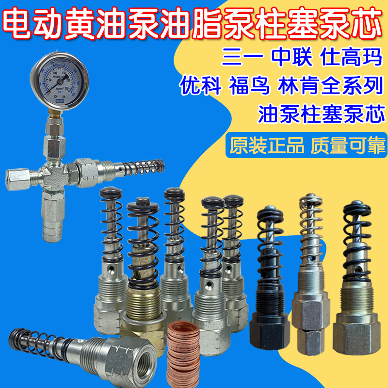 三一中联仕高玛搅拌机电动油脂润滑油泵维东威盾黄油泵柱塞副泵芯