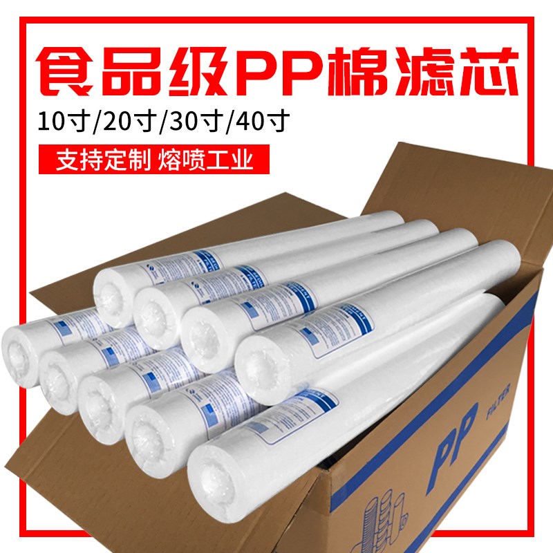 PP棉滤芯工业熔喷20寸30寸寸1/5微米带骨架商用保安通用