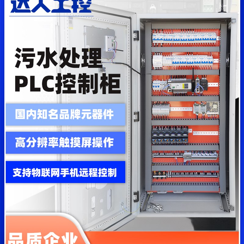 污水处理Plc控制柜厂家定制物联网遥控编程设计安装成加工