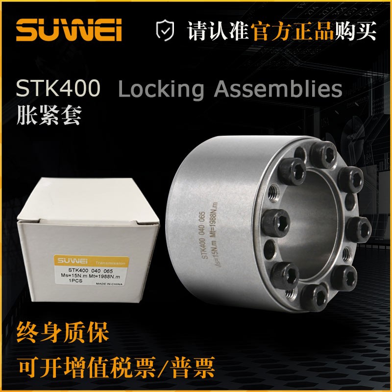 STK400涨紧套Z18欧标胀套TLK400胀紧套PLPADN动力锁免键涨紧轴套