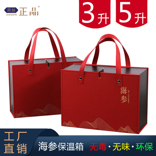 即食海参包装盒红色手提3斤5斤冷藏泡沫箱海参礼品盒海参保鲜礼盒