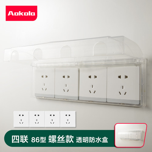 8型位开关插座防溅盒四连连体挡水盒四位 四联防水盒透明防水罩