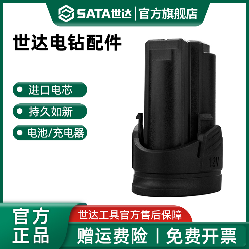 世达锂电钻12V/18V锂电池2000毫安充电器05806/05801/05802/05808