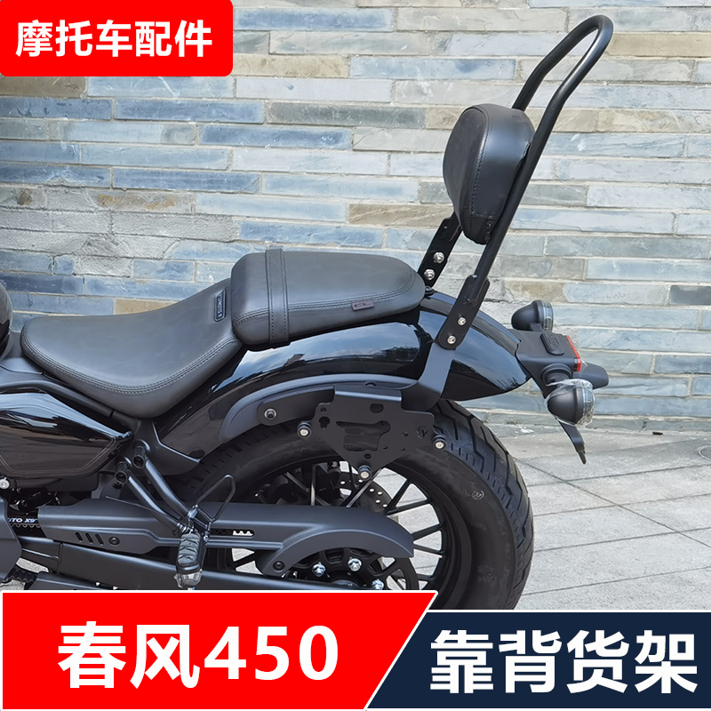 春风450CLC机车改装后货架靠背尾箱架保险杆边包无失真安装配件