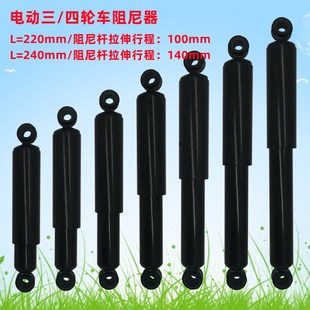 电动四轮车阻尼器伸缩减阻尼电动三轮车升降振动杆加强阻尼器