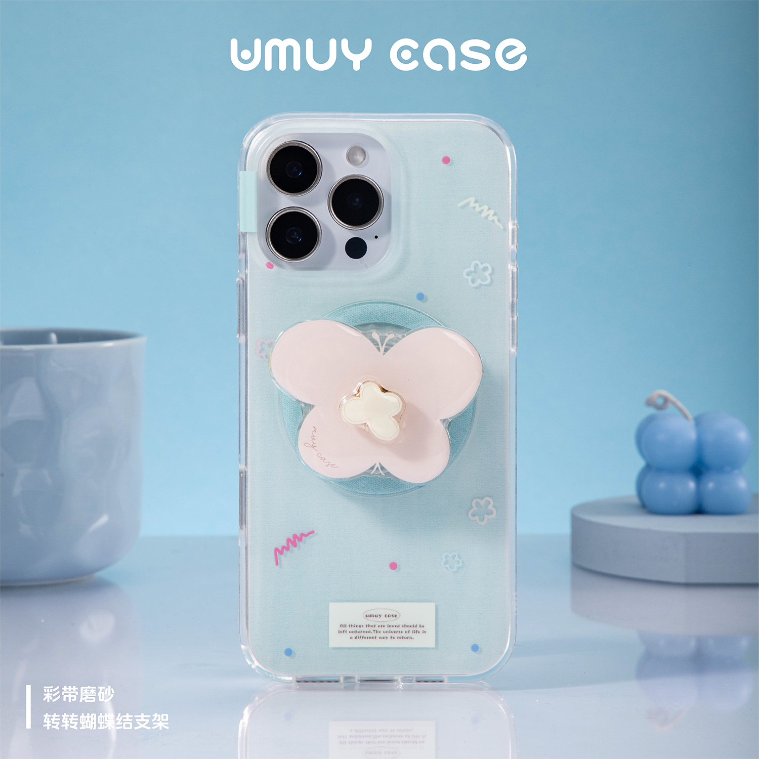 UMUYCASE有膜有样 套装彩带磨砂磁吸手机壳转转蝴蝶气囊支架适用苹果iPhone16/15/14/Pro/Max全包女生手机套