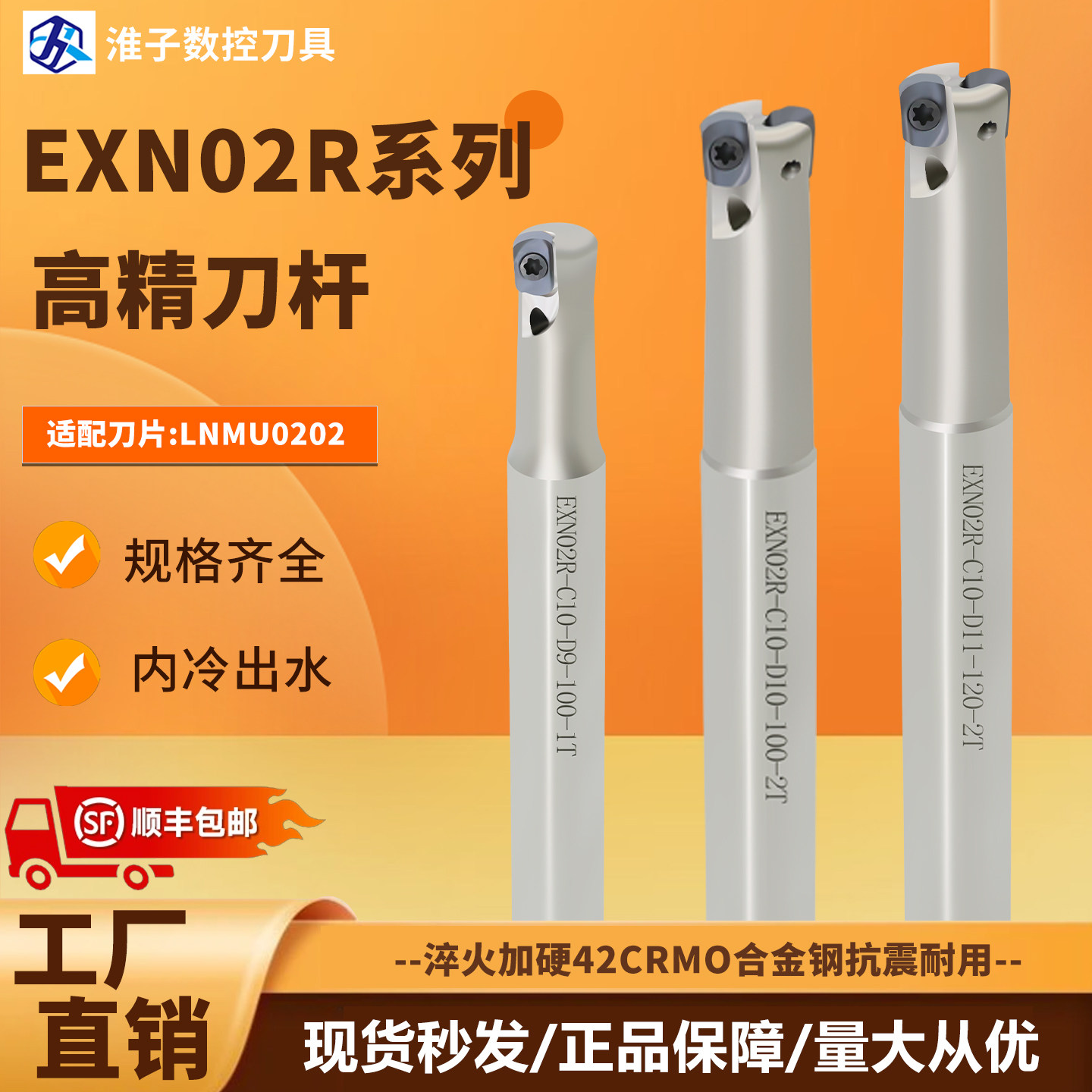 EXN02R快进给内冷出水高精铣刀杆图片