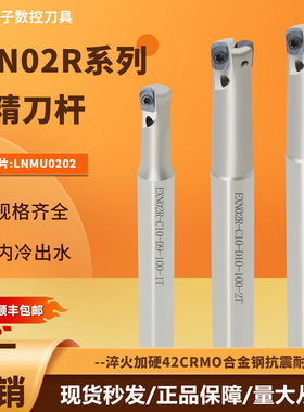 EXN02R快进给小径刀内冷出水高精铣刀杆LNMU0202刀片双面立铣刀杆