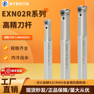 EXN02R快进给小径刀内冷出水高精铣刀杆LNMU0202刀片双面立铣刀杆