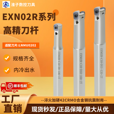 EXN02R快进给内冷出水高精铣刀杆