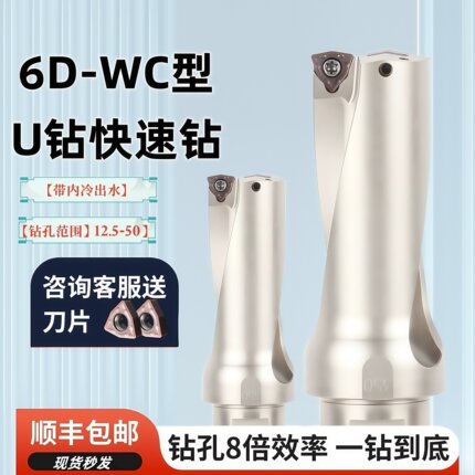6du钻刀杆暴力钻u转钻头WC平底深孔车床用数控喷水快速6倍wcu钻头