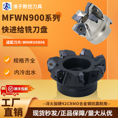 快进给刀盘双面六角90°WNMU0806