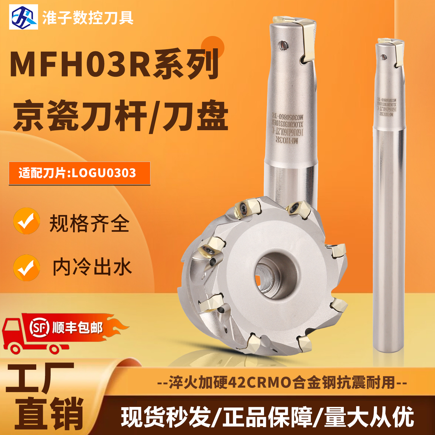 MFH03快进给带内冷出水刀杆刀盘