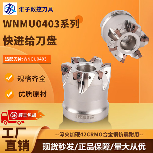 WNMU0403双面快进给内冷出水刀盘