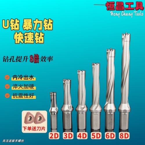 u钻暴力钻喷水钻通孔盲孔加工