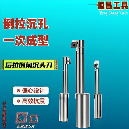 后拉倒角沉头刀杆反刮偏心反锪