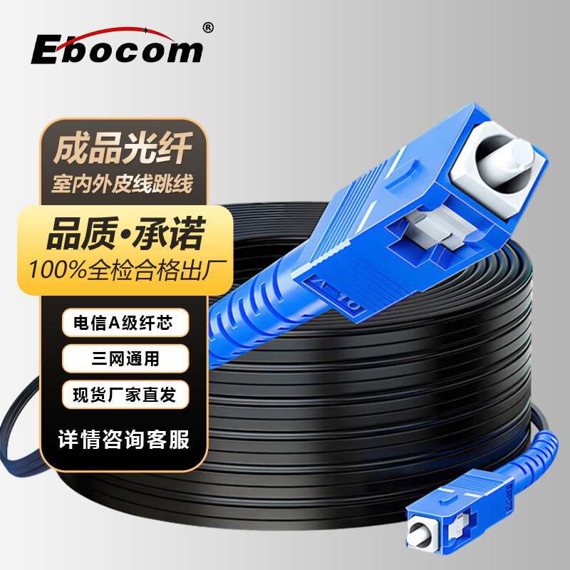 成品光纤家用光猫入户专用连接线