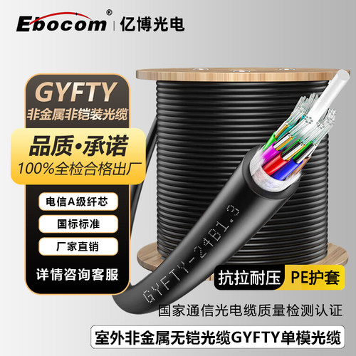 亿博GYFTY室外非金属无铠光缆