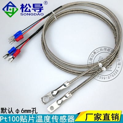 Pt100贴片式热电阻热电偶温度传感器表面端面垫片冷压鼻温度探头