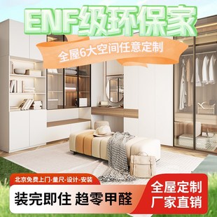 北京全屋定制现代家用卧室柜子定制整体衣帽间家具