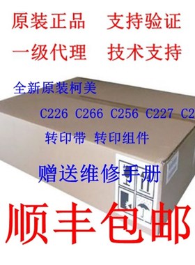 原装柯美柯尼卡美能达C22 C7222C2C227c287转印带图像转印组件