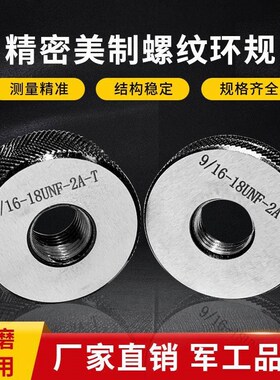 美制螺纹环规 内孔螺纹塞规通止规9-8UNF 3 5-32UN-2