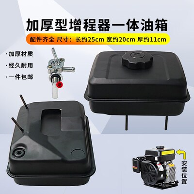 电动车增程器油箱原装加厚48V60VC72V三/四轮汽油发电机增程器油