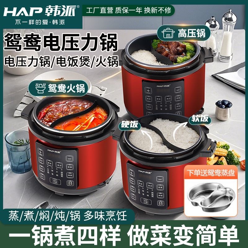 韩派鸳鸯双胆电压力锅家用5-6L升电高压锅饭锅电饭煲全自动智能
