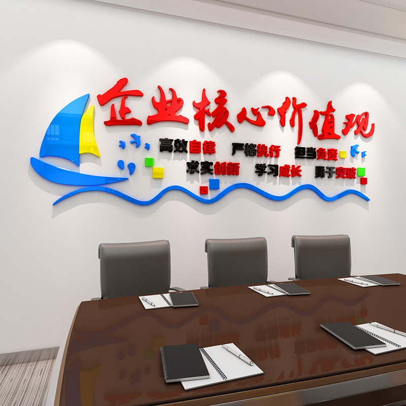 核心价值观创意办公室背景墙面装饰企业公司文化墙会议室立体墙贴