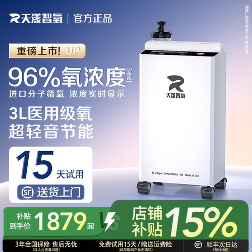 天漾智氧医用制氧机家用大流量