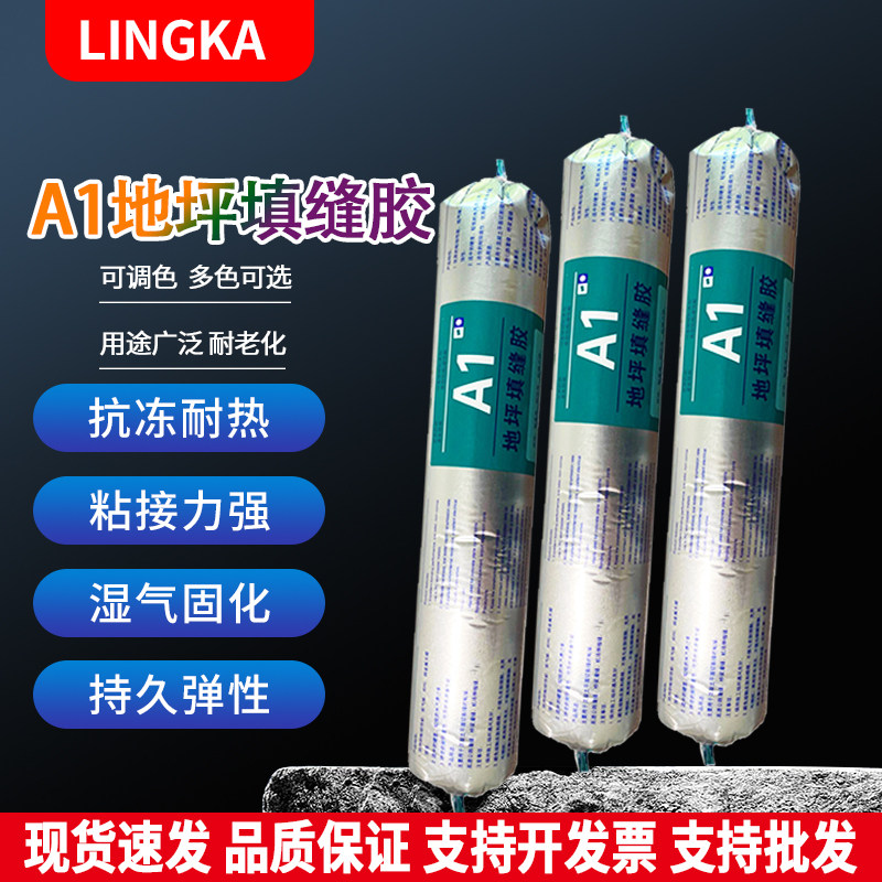 领佧A1地坪专用填缝胶水泥地面切缝伸缩缝墙体屋顶缝隙灌缝胶补漏,基础建材,密封胶,淘宝优惠券,粉丝福利购,淘宝优惠卷