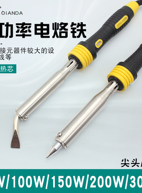 大功率电烙铁 外热式工业级3W家用维修焊接工具恒温电焊笔装