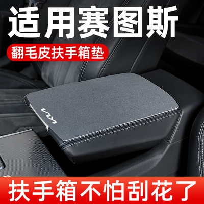 亚赛图斯扶手箱垫专用汽车中间中央扶手垫手扶箱垫翻毛皮保护