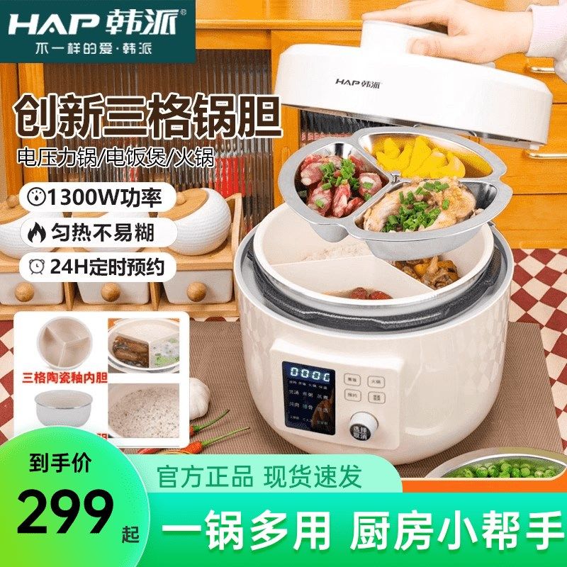 韩派三格电压力锅家用陶瓷釉内胆电饭煲多功能电煮火锅智能压力锅