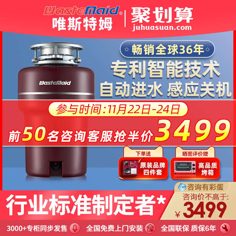 【新品】唯斯特姆6余家用残渣湿食物垃圾处理器餐搅破粉碎