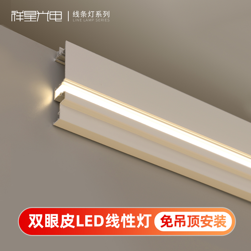 明装双眼皮线形灯家用客餐厅走廊免吊顶石膏智能LED铝槽线条灯带