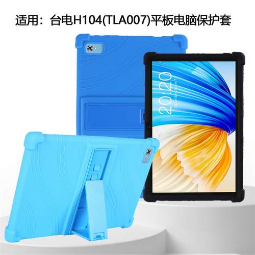 适用台电H(TL7)行业版平板电脑保护硅胶防摔包边支架壳定做