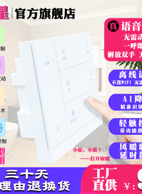 多功能智能语音浴霸控制开关离线PP触摸五开通用卫生间风暖
