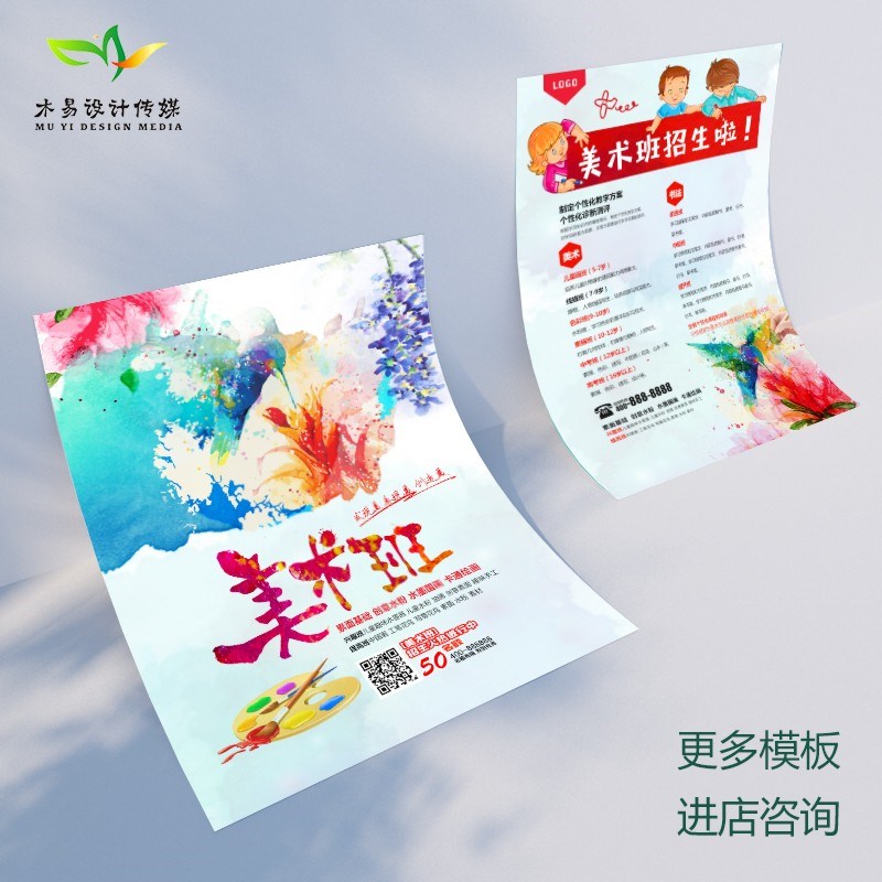 美术宣传单定制开业招生简章广告彩页少儿绘画艺术暑假培训班设计