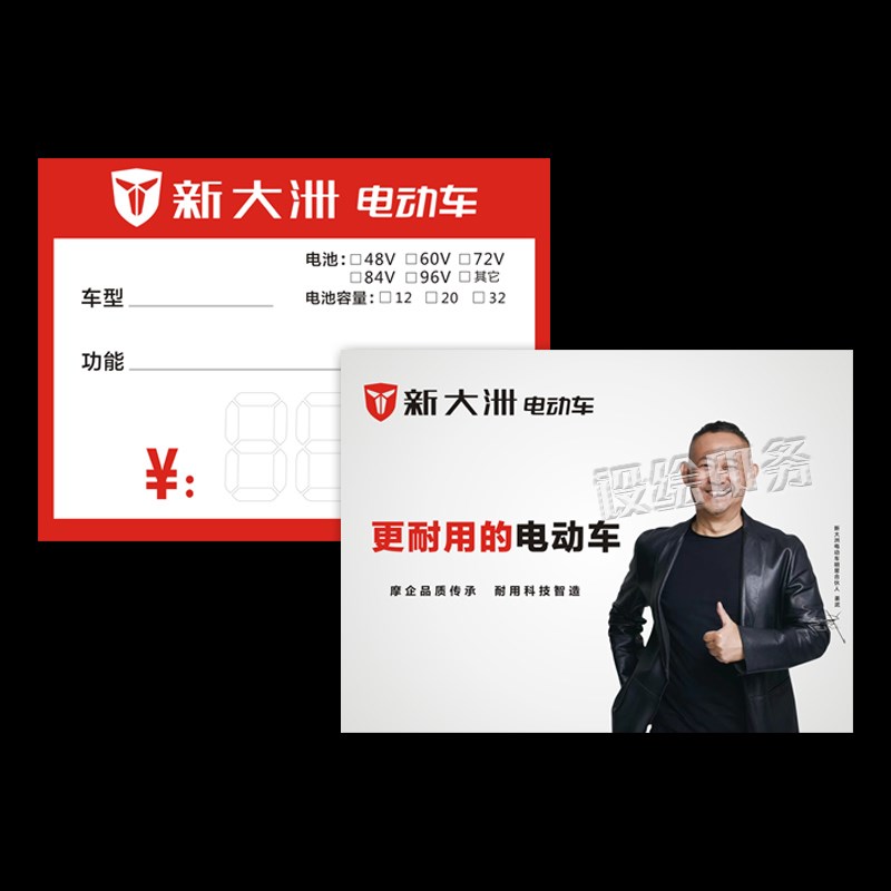 新大洲电动车标价牌 价格牌 车功能展示标价签车行标签牌