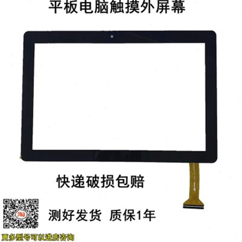 WWX281-101-V2 FPC平板电脑学习机触摸屏 手写外屏幕 钢化膜