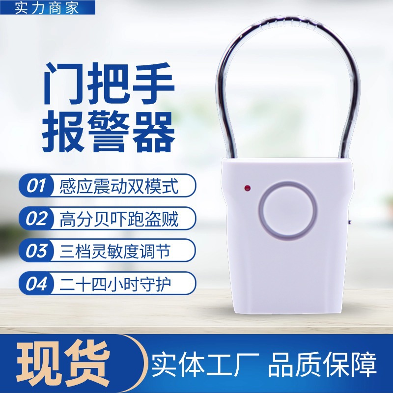 开门报警器家用入户门防盗报警器感应入侵报警器防小偷开门窗户器