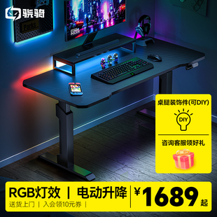 骁骑D电竞桌电动升降游戏桌播家用电脑桌书桌卧室游戏桌子