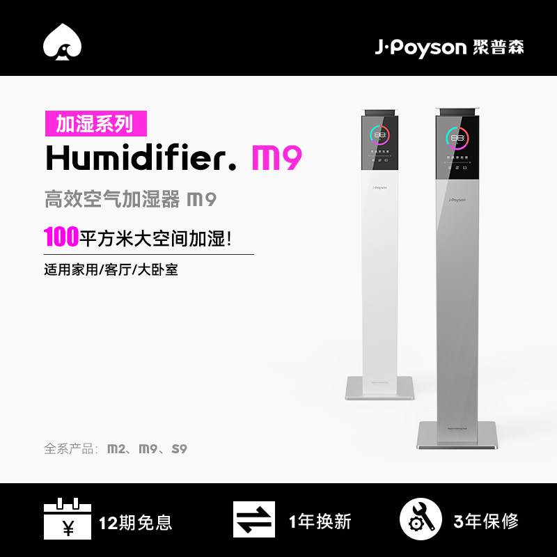聚普森超声波加湿器 家用静音卧室大雾量/容量孕妇室内落地式