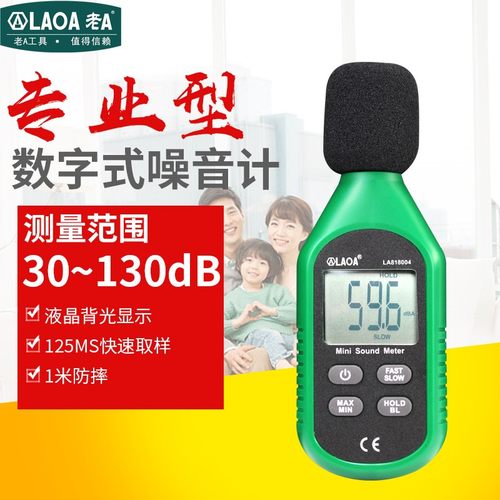 老 数字噪音计检测仪分贝仪噪声测试仪噪音仪声级计 噪音测试仪