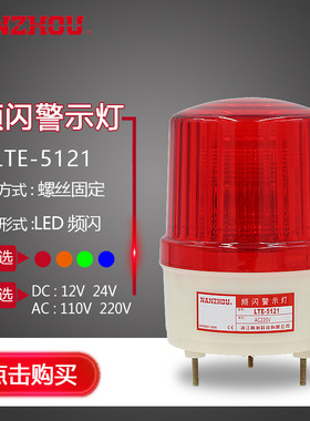 南州科技LELD氙气灯管LED频闪蜂鸣器I磁吸螺丝指警示灯