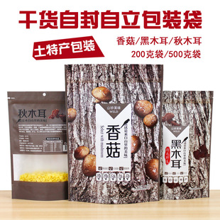 黑木耳包装袋 香菇自封袋东北土特产秋木耳袋子个价