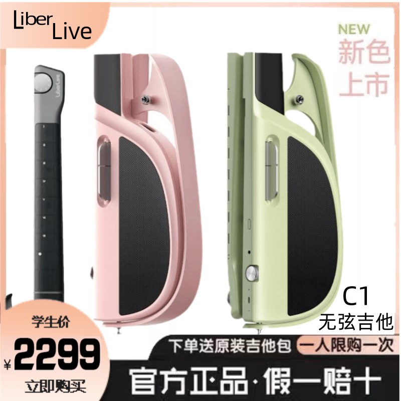 LiberLive无弦吉他C1融合伴奏自动挡弹唱一人乐队折叠智能电吉他