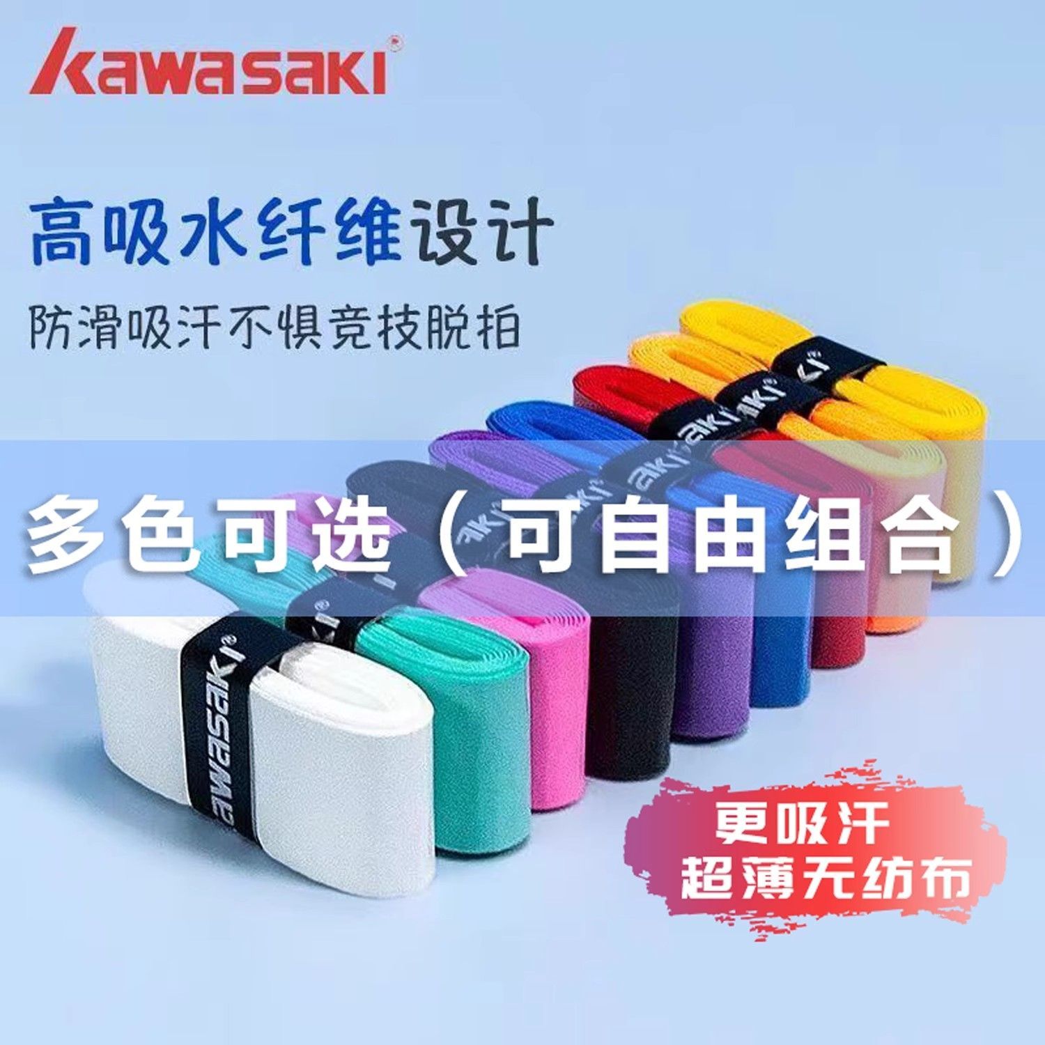 川崎羽毛球手胶白色防滑吸汗黑色手柄胶带专用糯糯胶网球拍缠绕带